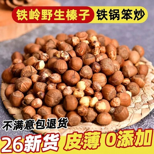 东北特产榛子铁岭新货手拍开口无添加薄皮野生大榛子坚果过年零食