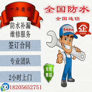 专业防水专家上门维修房屋漏水免费上门勘察施工卫生间外墙修补漏