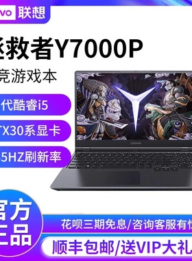 Lenovo/联想 拯救者 Y7000P-电竞i7游戏本R7000P学生办公笔记本