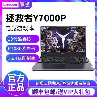 Lenovo/联想 拯救者 Y7000P-电竞i7游戏本R7000P学生办公笔记本