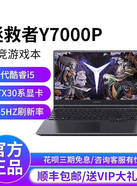 Lenovo/联想拯救者Y7000P-电竞i7游戏本R7000P学生办公笔记本电脑