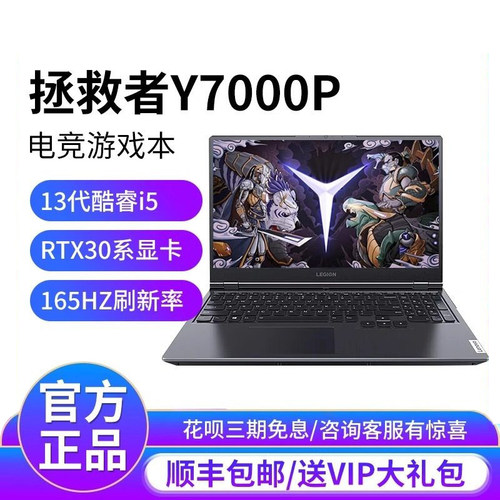 Lenovo/联想拯救者Y7000P-电竞i7游戏本Y7000P学生游戏办公笔记本