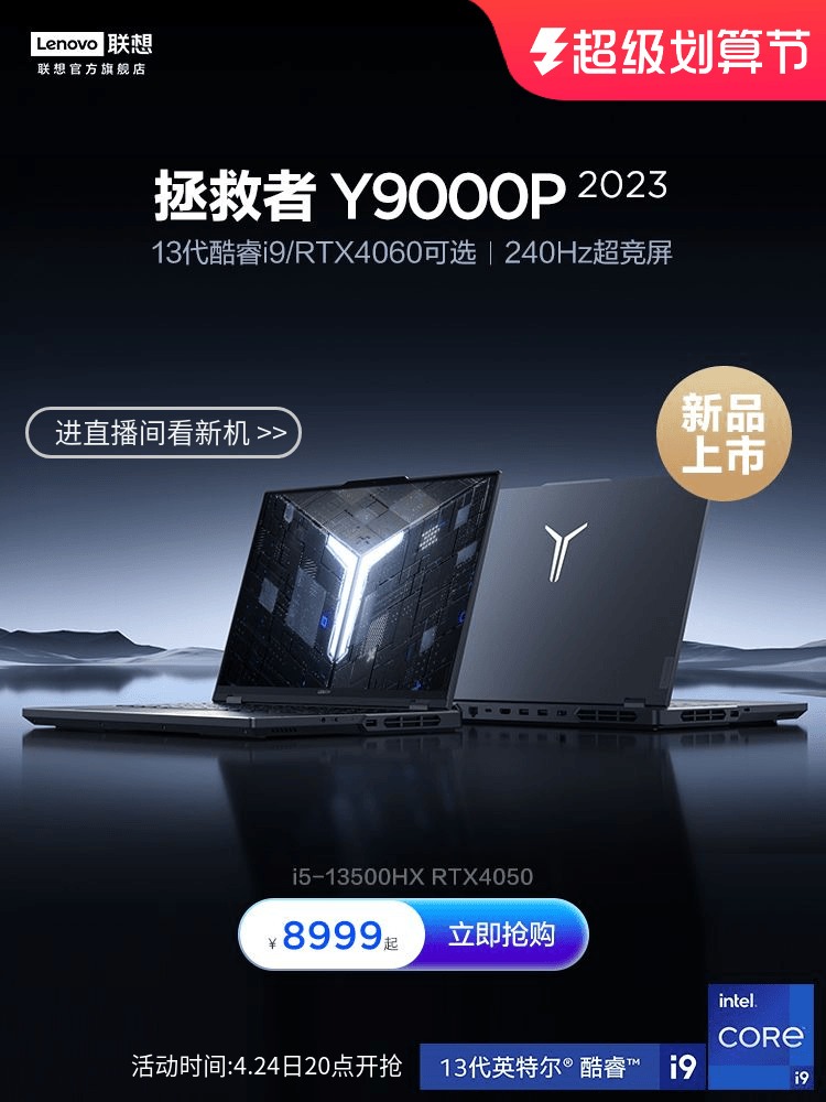 Lenovo/联想 拯救者 Y9000P 2022 2023版最新款高级配置游戏本