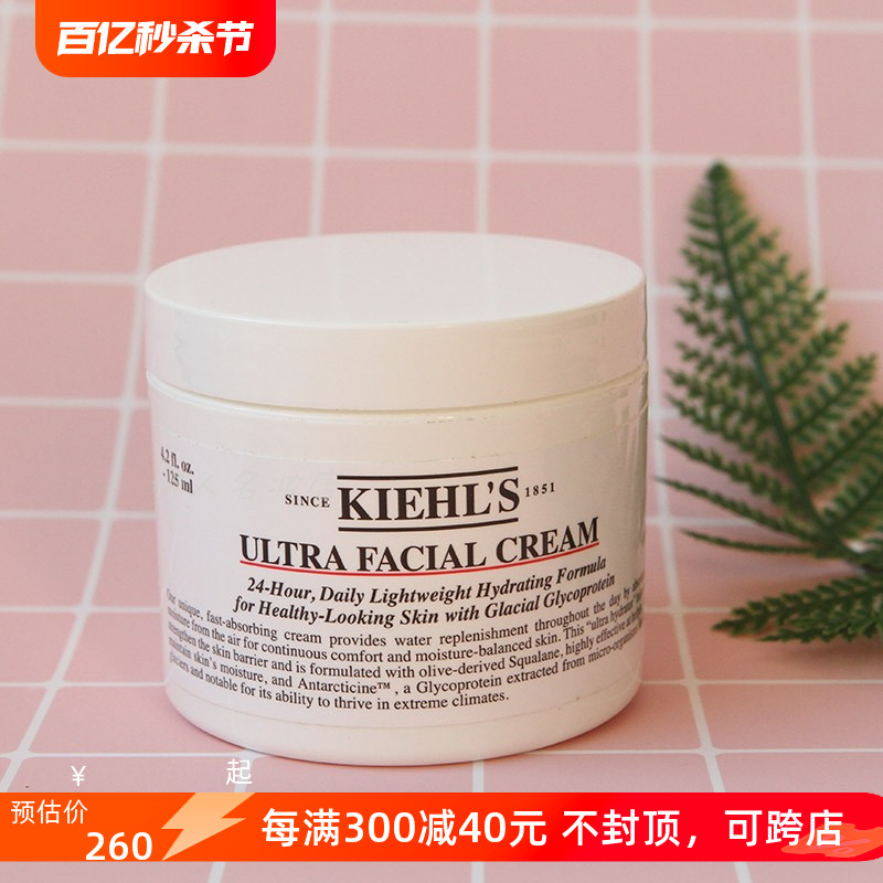 Kiehl’s科颜氏高保湿面霜125ml 高效角鲨烷滋润补水保湿冰河蛋白