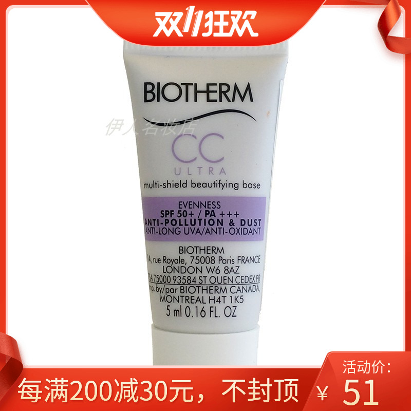 紫色遮瑕BB霜CC霜 碧欧泉净透修颜隔离霜SPF50 5ml*6支打包30ml