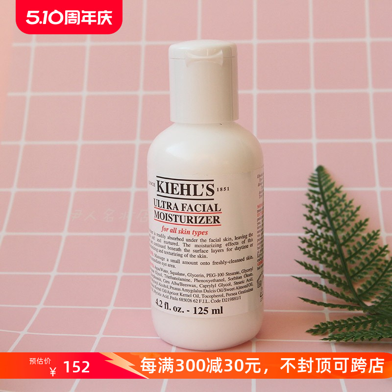 Kiehls 科颜氏契尔氏特效高保湿乳液125ML女士保湿补水滋润提亮