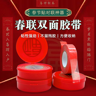 饰双面胶 春联无痕胶对联专用新年结婚墙面装 贴对联还得找它
