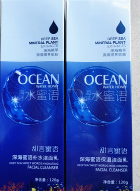 专柜洁面乳清洁水密语甜言蜜语