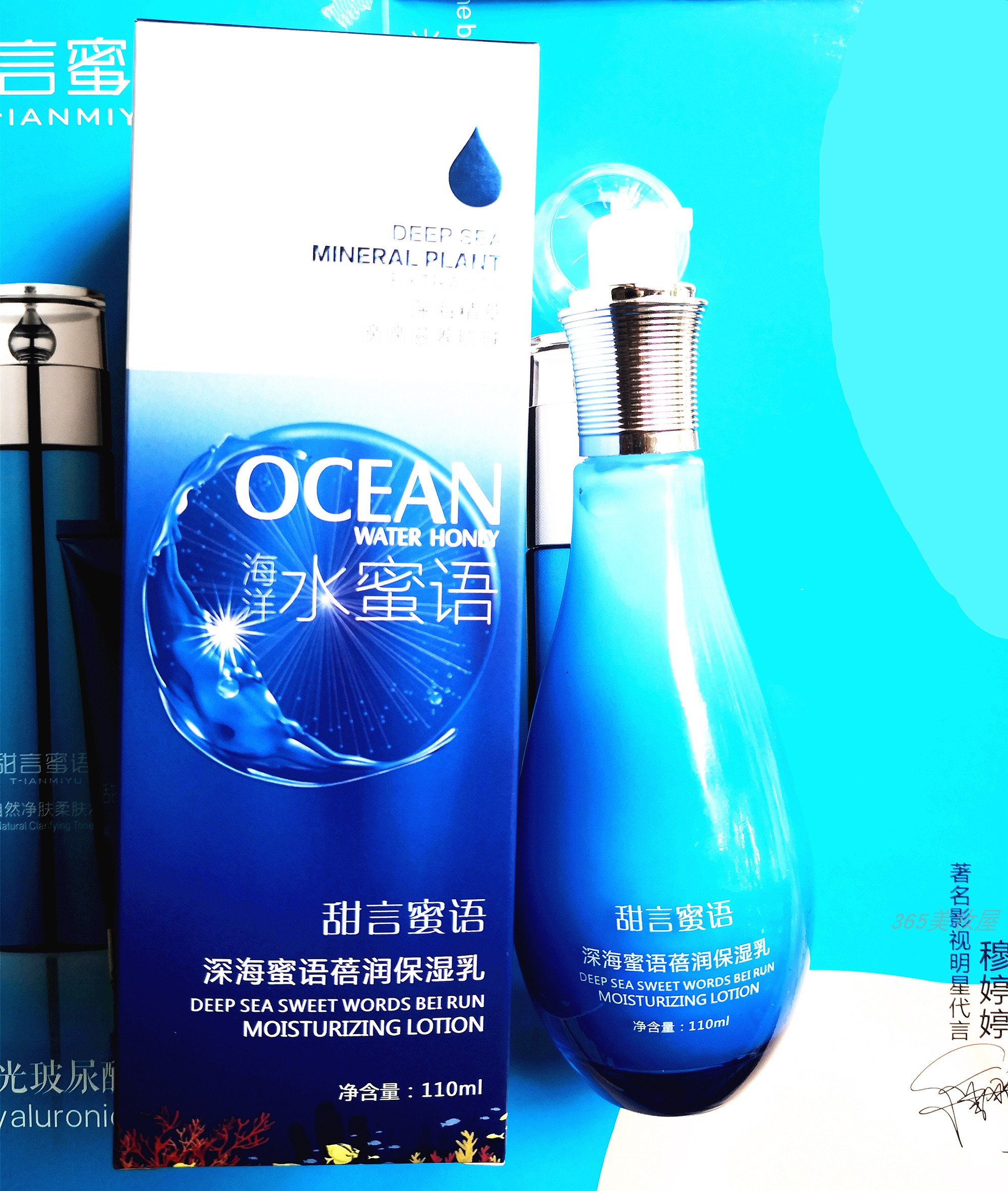 甜言蜜语TIAN YAN MI YU海洋水密语海蓝蜜语蓓润保湿乳110ml