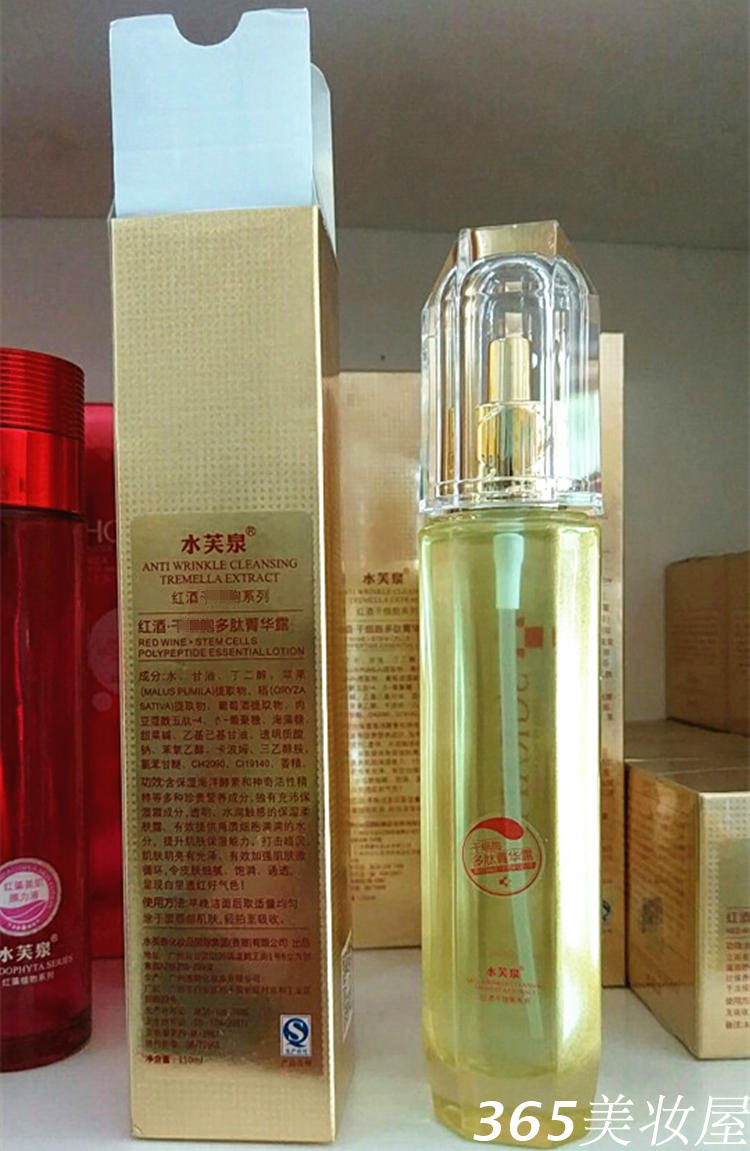 水芙泉 红酒·多肽菁华露 补水滋润保湿精华水