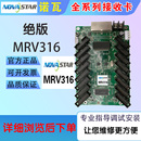 NOVASTAR诺瓦MRV316 MRV332MRV330接收卡 led显示屏发送卡DH7516