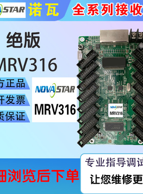 NOVASTAR诺瓦MRV316 MRV332MRV330接收卡 led显示屏发送卡DH7516