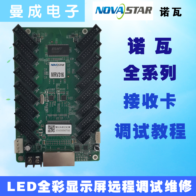 led 全彩显示屏控制卡诺瓦卡莱特接收卡软件远程调试维修指导教程