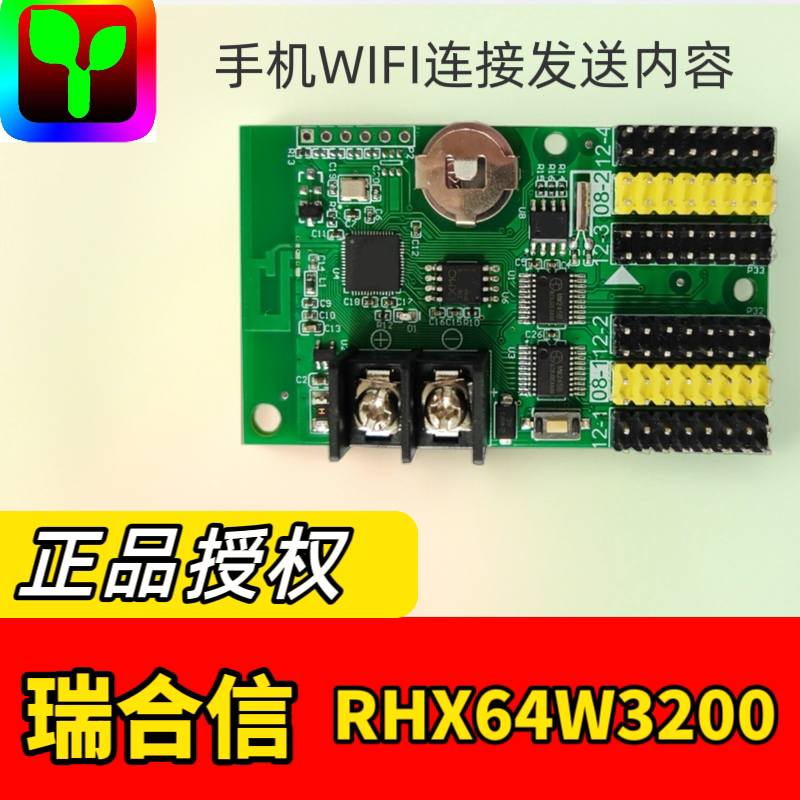 瑞合信Q2CLED显示屏控制卡RHX-64W3200无线WIFI滚动屏幕控制卡