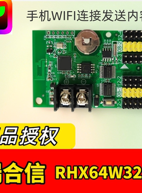 LED显示屏控制卡RHX-64W3200无线WIFI室外滚动屏幕控制卡