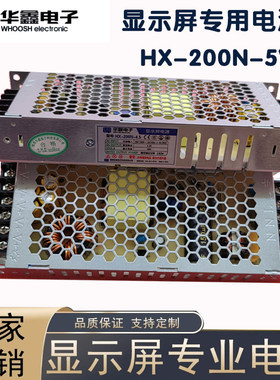 LED显示屏电源 HX200W4.5V华鑫单双色全彩超薄电源创联200W5V40A