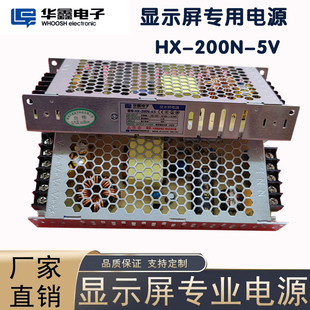 LED显示屏电源 HX200W4.5V华鑫单双色全彩超薄电源创联200W5V40A