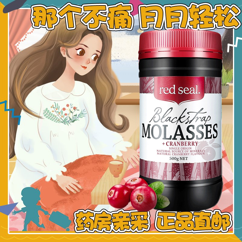 澳洲进口RED SEAL/红印黑糖糖浆装气血大姨妈调理蔓越莓口味500g