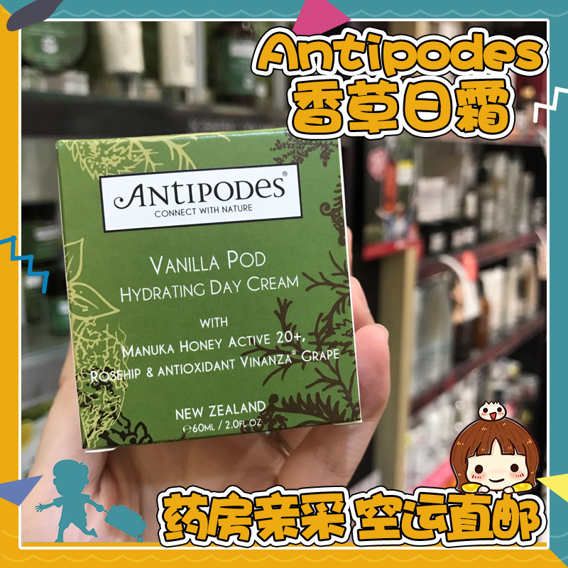新西兰护肤Antipodes面霜日霜香草补水保湿霜60ml孕妇敏感肌肤