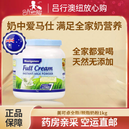 美可卓澳洲全脂孕妇1kg牛奶粉