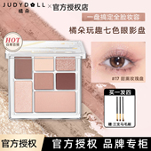 judydoll橘朵七色眼影盘玩趣盘四色高光修容遮瑕一体旗舰官方正品