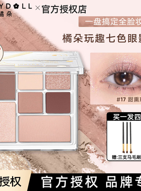 judydoll橘朵七色眼影盘玩趣盘四色高光修容遮瑕一体旗舰官方正品