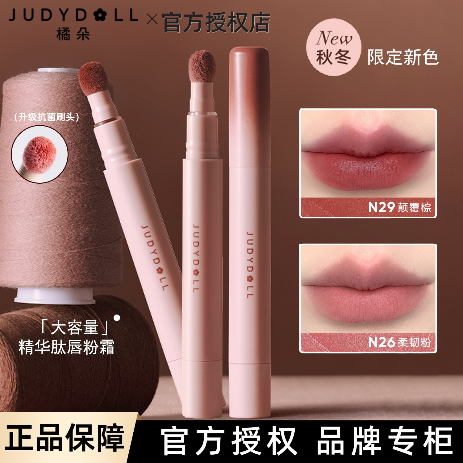 Judydoll橘朵全新升级大容量唇粉霜2.6ml秋冬口红哑光唇泥粉棕N23,彩妆/香水/美妆工具,唇彩/唇蜜/唇釉/唇泥/唇霜,淘宝优惠券,粉丝福利购,淘宝优惠卷
