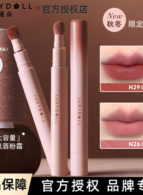Judydoll橘朵唇粉霜新升级大容量2.6ml口红秋冬哑光唇泥N23 N22