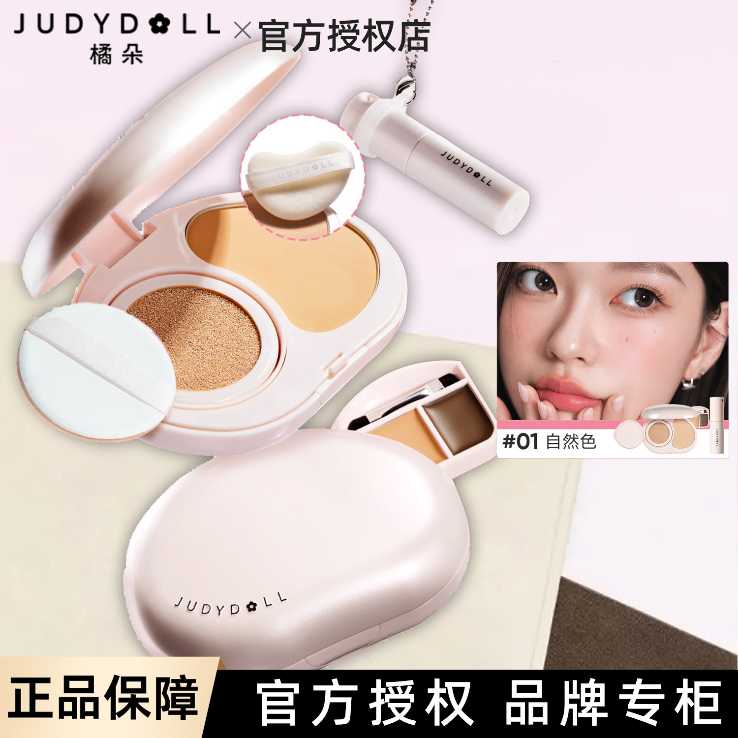 Judydoll橘朵小粉盒便携面部综合盘01气垫粉饼遮瑕腮红口红眉眼膏