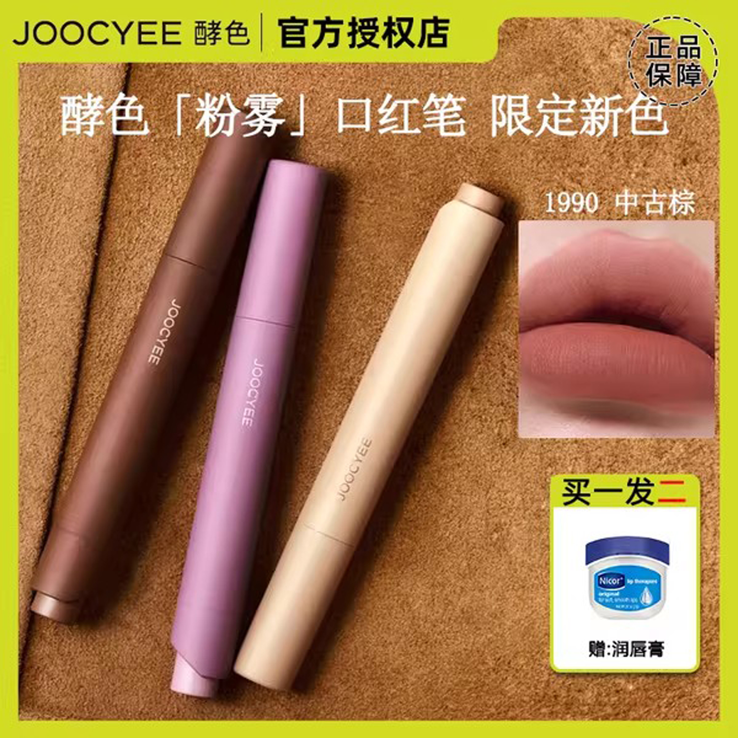 joocyee酵色粉雾口红笔#147游牧裸哑光一棕知秋#1990多色可选雾面