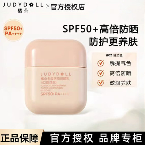 Judydoll橘朵多效防晒修颜乳素颜霜便携款隔离遮瑕提气色底妆轻薄
