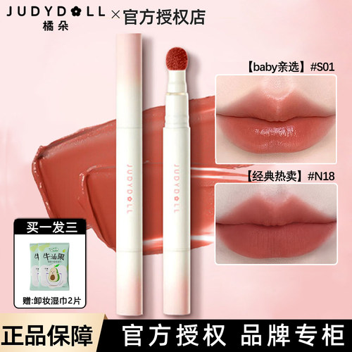 Judydoll橘朵唇粉霜S01  N18哑光唇泥口红1.9ml 素颜显白学生日常