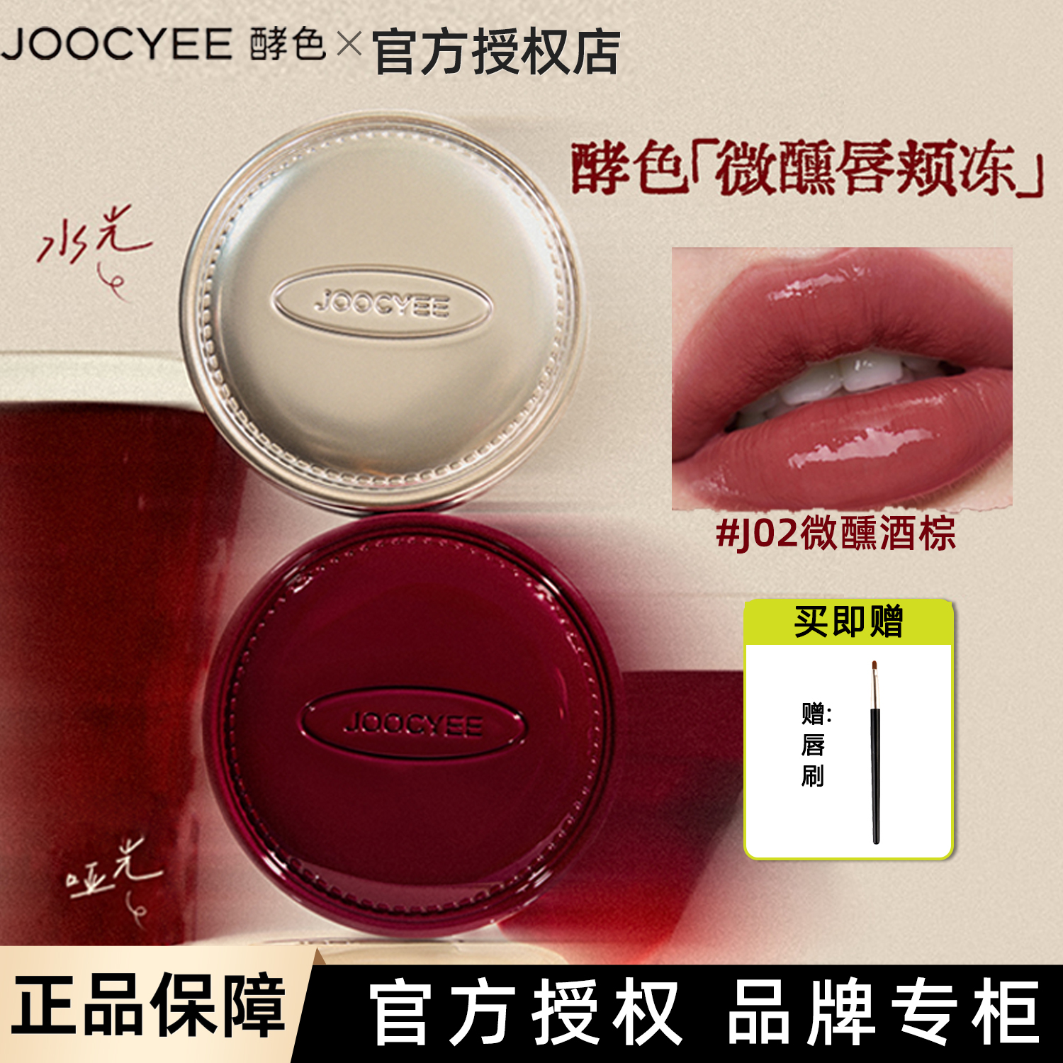 【圣诞礼物】Joocyee酵色正好微醺唇颊冻唇颊膏腮红膏J02微醺酒棕
