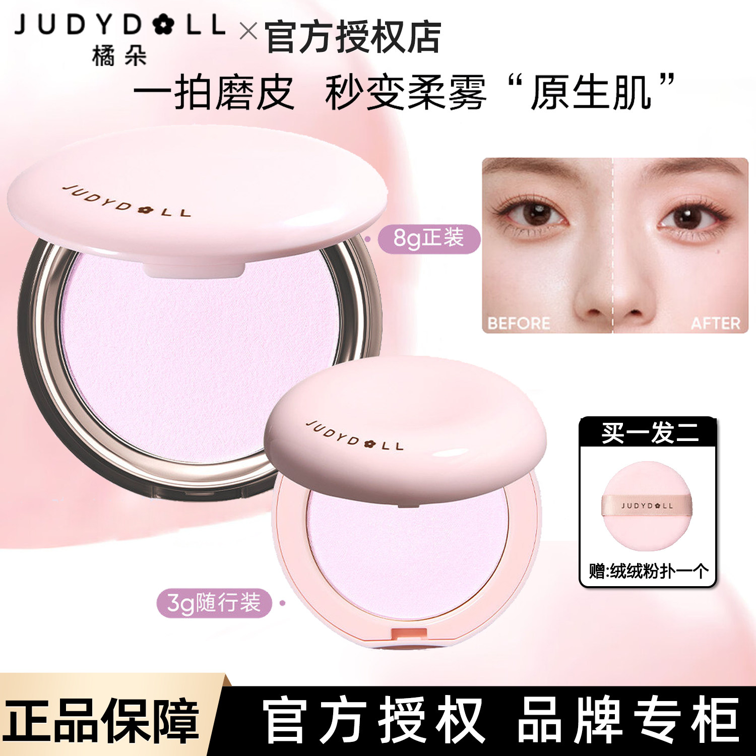Judydoll橘朵超磨柔雾持妆蜜粉饼修色定妆粉散粉控油提亮不易脱妆