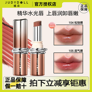 Judydoll橘朵胶原水精华口红持色水漾精华唇膏唇釉裸色系秋冬唇膏