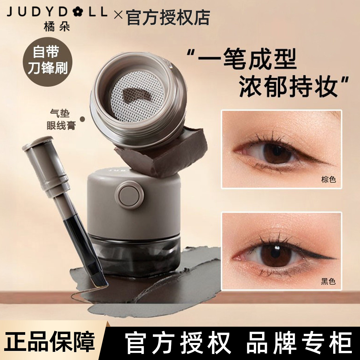 Judydoll橘朵明眸持妆眼线膏气垫眼线膏顺滑不易晕染持久棕色新手
