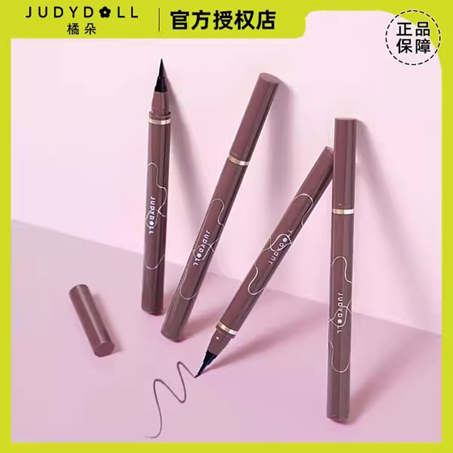 Judydoll橘朵流云眼线液笔点痣笔纤细不晕染防水棕色速干持久卧蚕