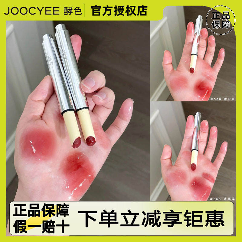 Joocyee酵色虞书欣同款固体唇蜜不易沾杯口红#564 #568水光嘟嘟唇