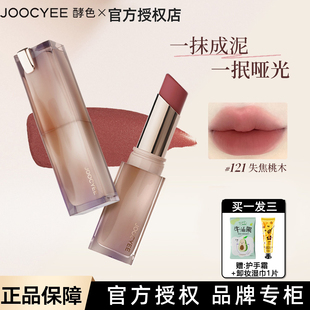 joocyee酵色粉雾口红哑光粉雾121成膜晶冻口红镜面514 523正品