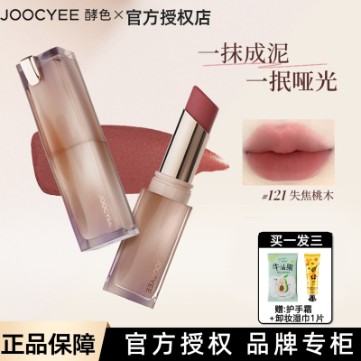 joocyee酵色粉雾口红哑光粉雾121成膜晶冻口红镜面514 523正品