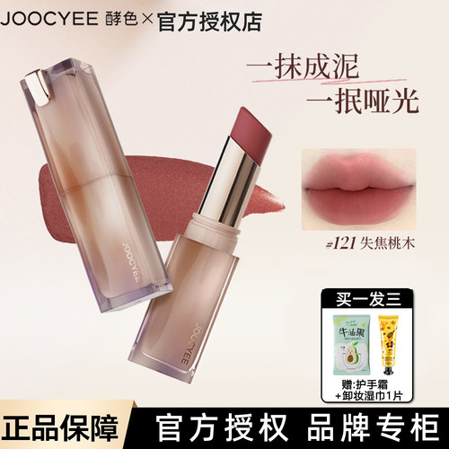 joocyee酵色粉雾口红哑光粉雾121成膜晶冻口红镜面514 523正品