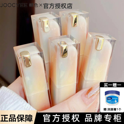 joocyee酵色成膜晶冻口红唇膏镜面护唇持色520 514官方正品jiaose