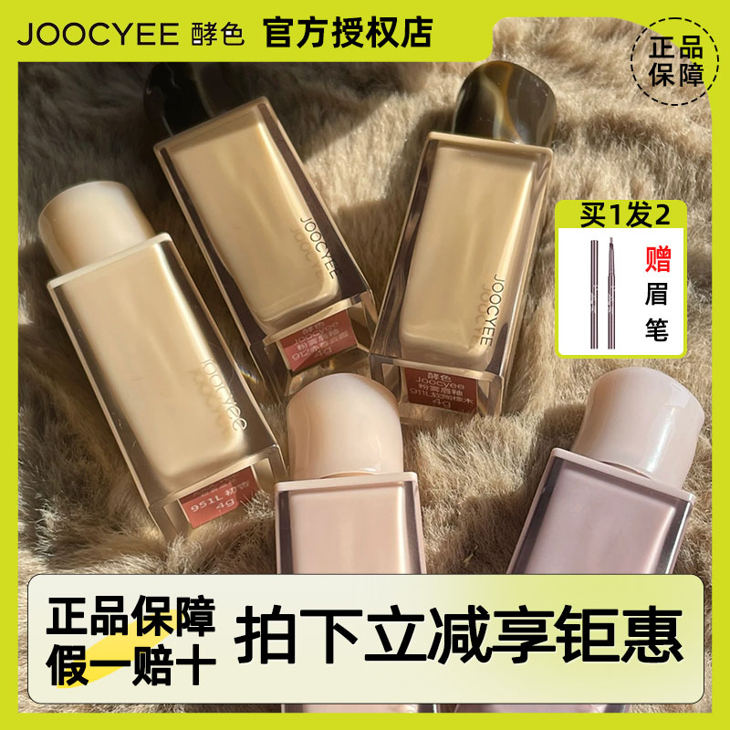 joocyee酵色粉雾唇釉V901 成膜晶冻口红学生平价官方旗舰店正品