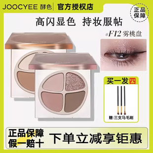 joocyee酵色眼影盘四色单色m101冷冬日亚光高光白色烟熏官方旗舰