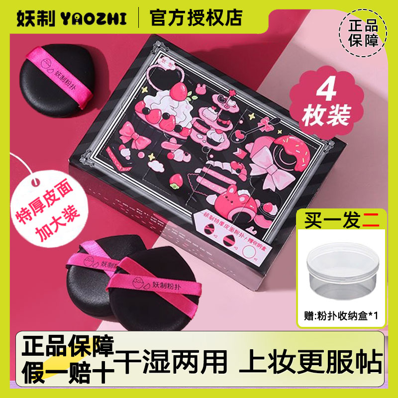 妖制特厚皮面粉扑气垫扑美妆蛋海绵粉膏粉霜专用化妆粉扑干湿两用