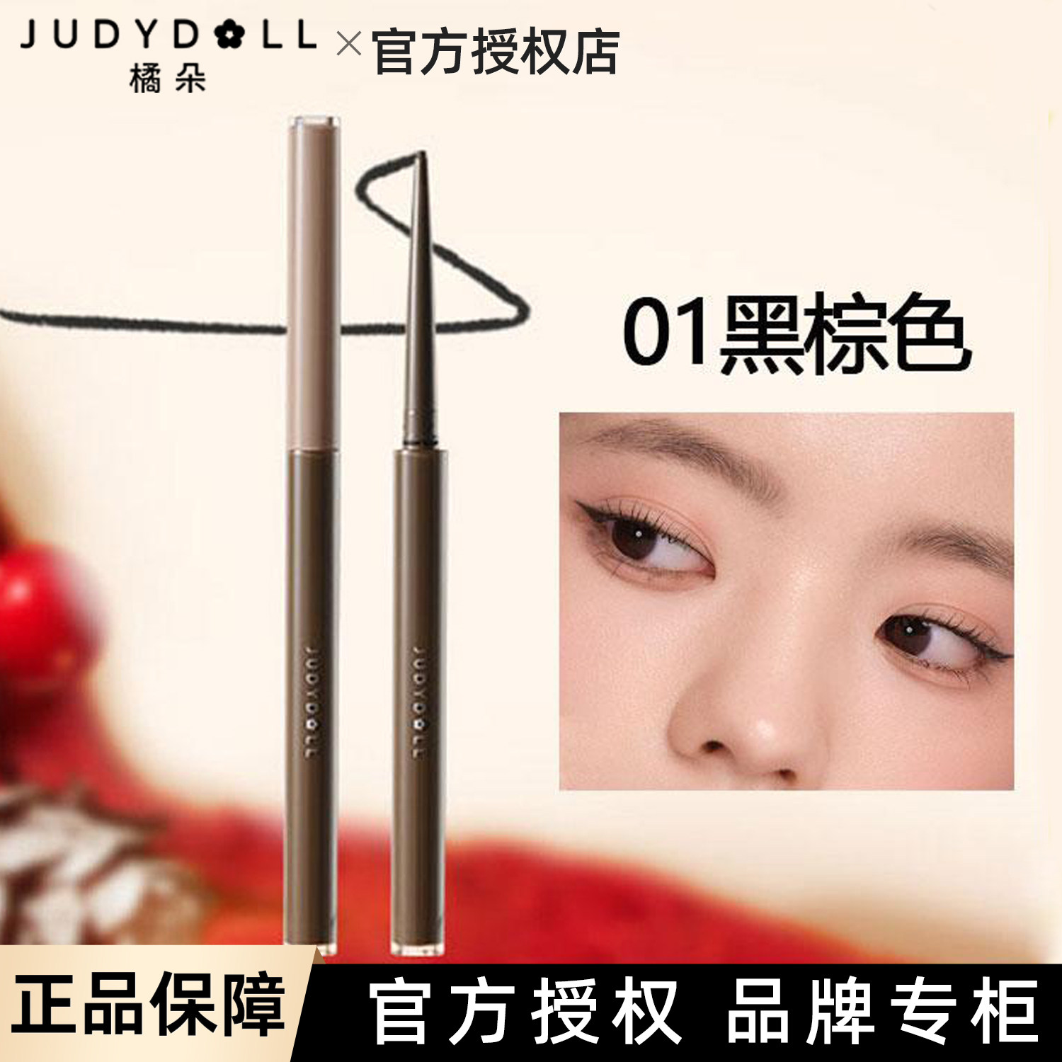 橘朵精细眼线胶笔眼线液笔防水不晕染极细砍刀持久棕色02卧蚕新手图片