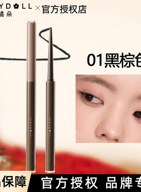 橘朵精细眼线胶笔眼线液笔防水不晕染极细砍刀持久棕色02卧蚕新手