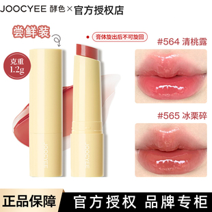 Joocyee酵色固体唇蜜mini装#565 #568 1.2g镜面唇釉口红清桃露