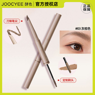 Joocyee酵色双头眉笔染眉膏二合一精细野生眉持久不染眉浅棕自然