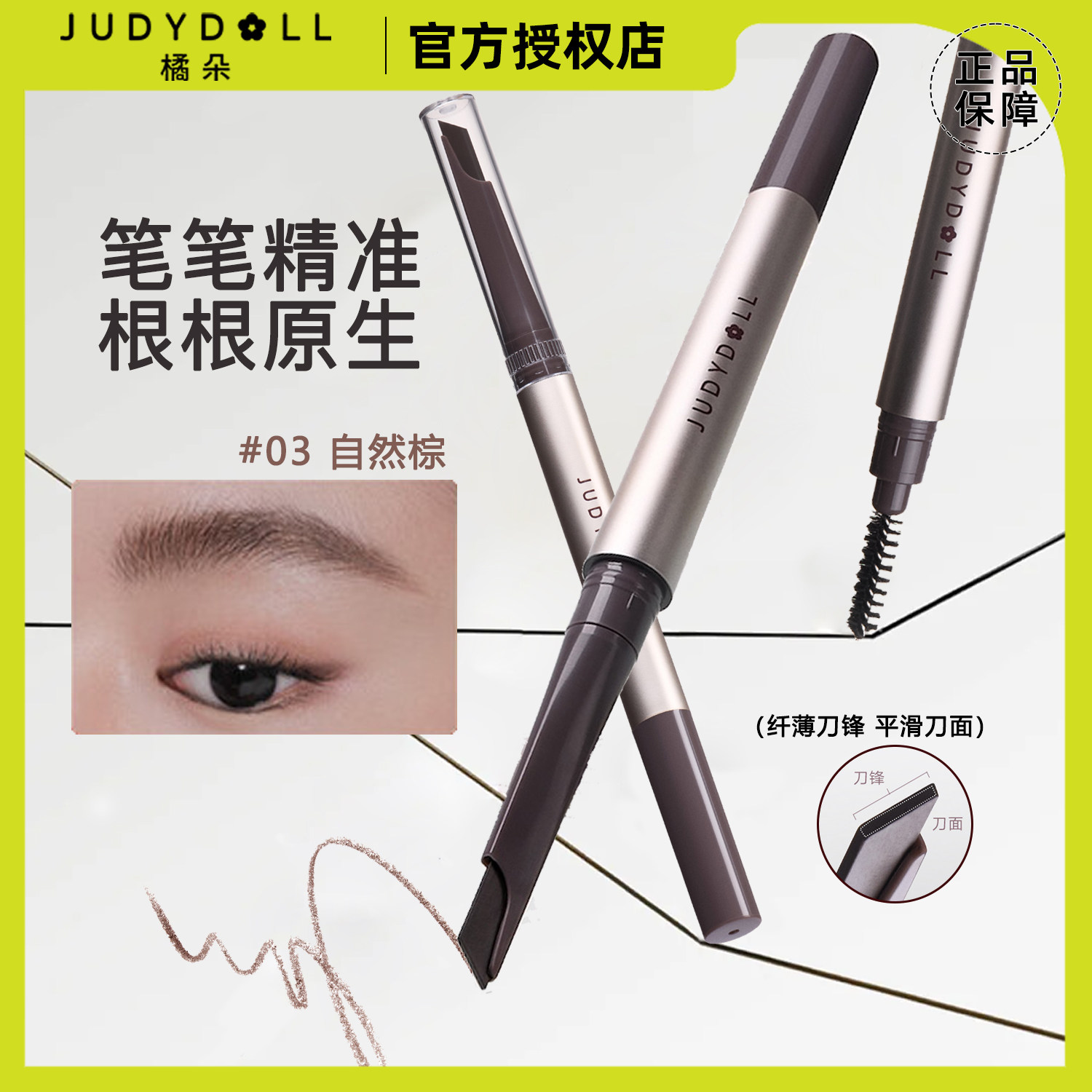 Judydoll橘朵精塑自动眉笔眉膏顺滑野生眉自然持久防水03自然棕